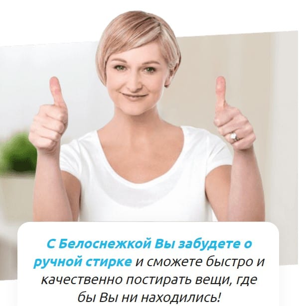Портативная Стиральная Машина Белоснежка 