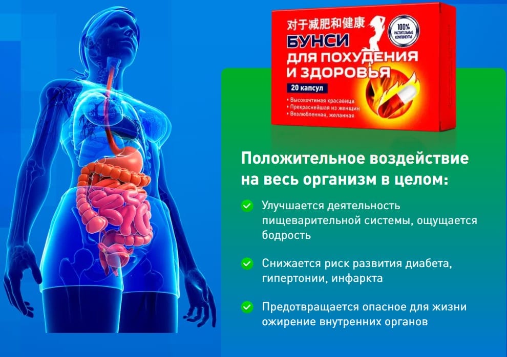 Бунси для похудения и здоровья, 20 капсул