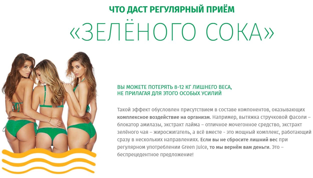 Green Juice комплексное средство для снижения веса
