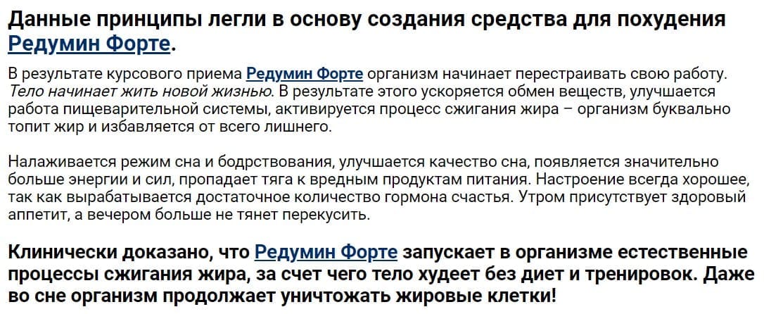 Редумин Форте 20 таблеток, Метионин 800 мкг