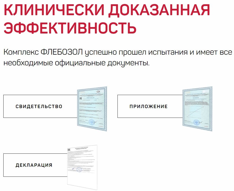 Phlebozol комплекс от варикоза