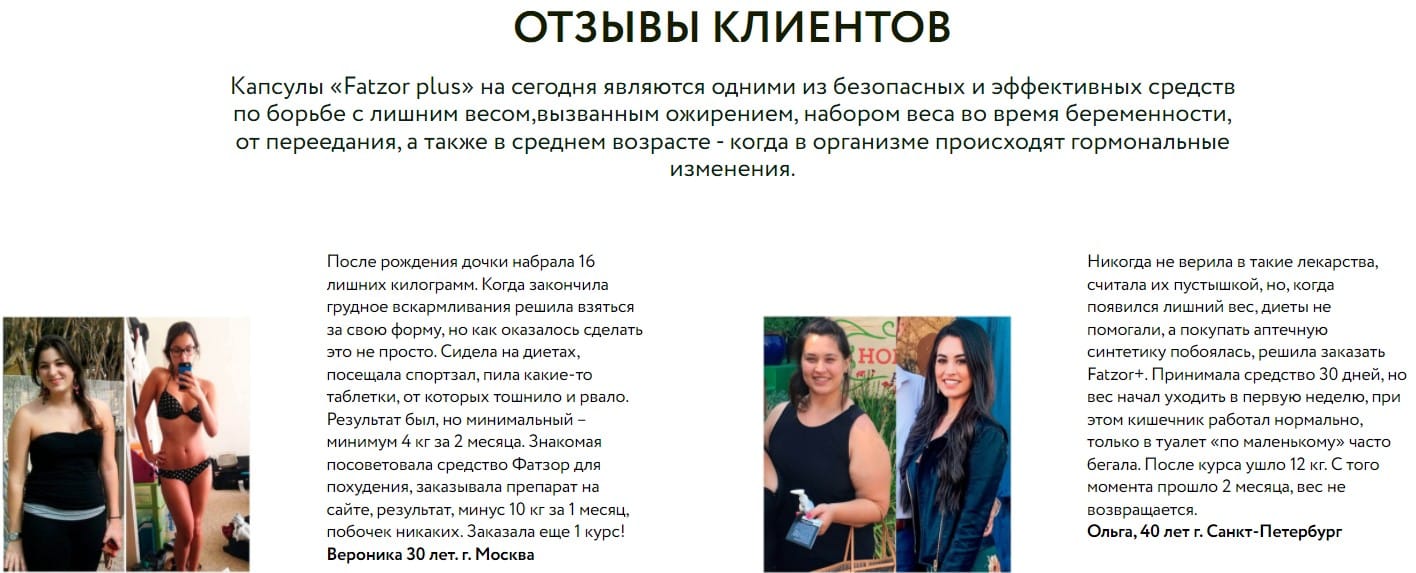 Fatzor Plus усиленная формула для похудения