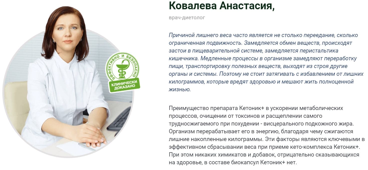 Ketonic+ биокомплекс для быстрого похудения