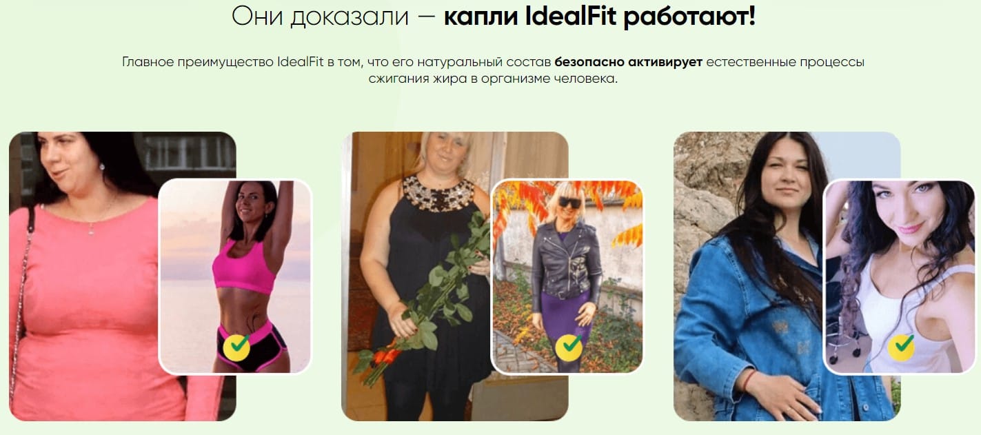 Идеал Фит биогенный комплекс для снижения веса, 20 мл
