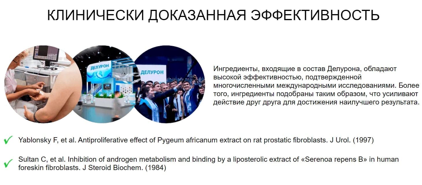 Делурон Форте органические капсулы при простатите, 10 шт.