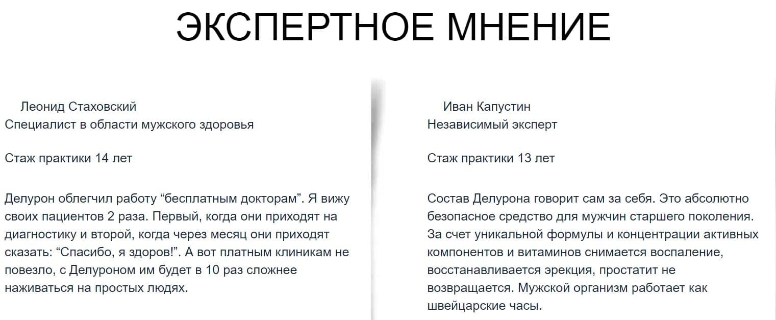 Deluron Forte препарат от простатита