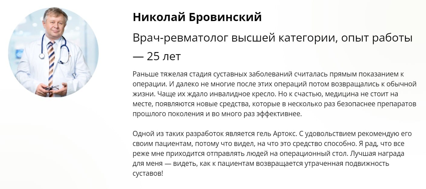 Артокс гель для суставов