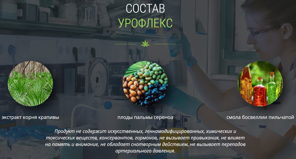 Урофлекс средство для профилактики простатита, 30 капс.