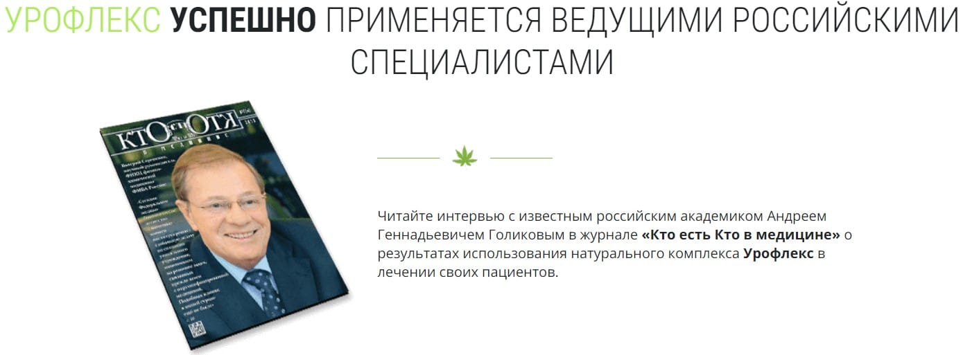 Uroflex капсулы от простатита