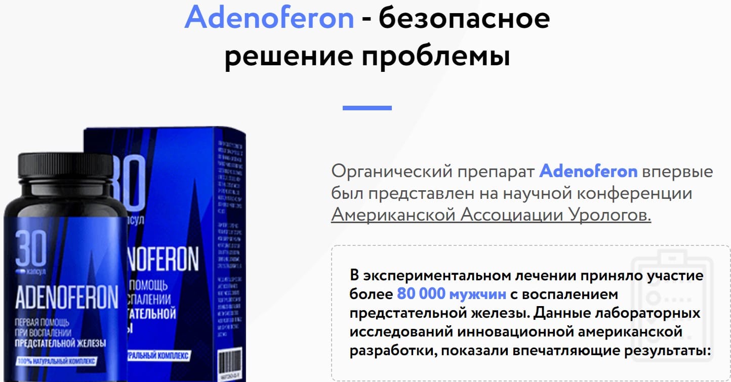 Аденоферон первая помощь при воспалении предстательной железы, 30 капсул