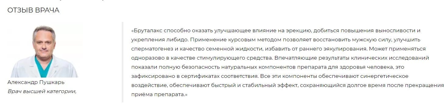 Бруталакс капсулы для потенции