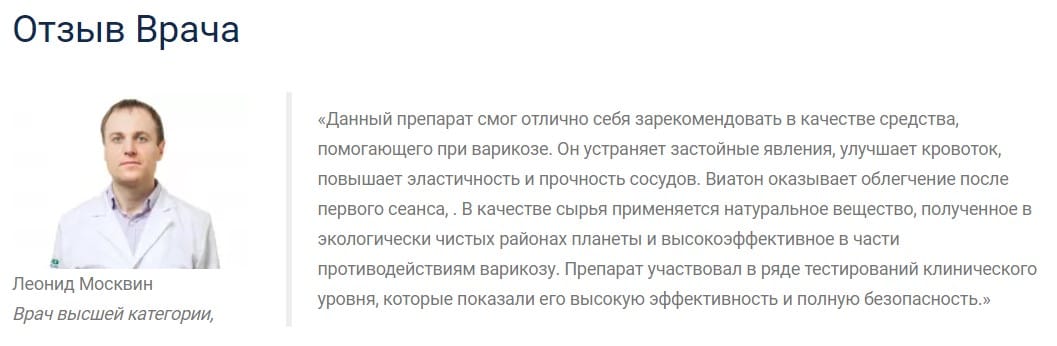 Viaton гель от варикоза
