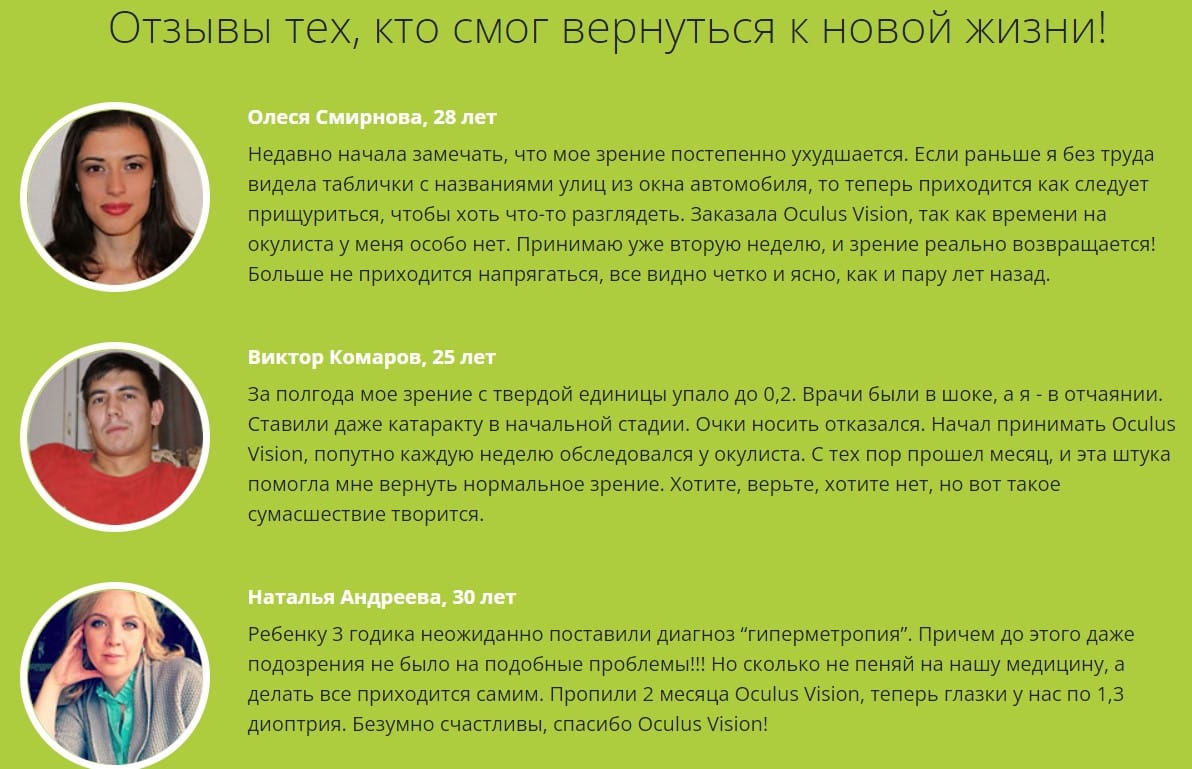 Oculus Vision Meridian биогенный комплекс для зрения