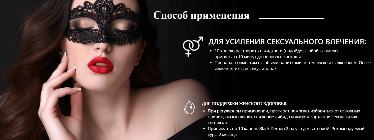 Блэк Демон возбуждающие капли для женщин