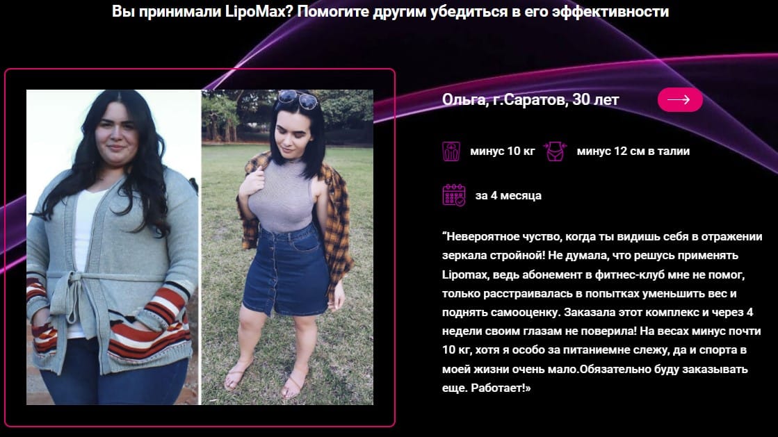 LipoМax капсулы для похудения