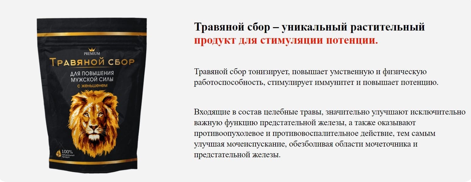 Травяной Сбор для Мужской Силы с Женьшенем