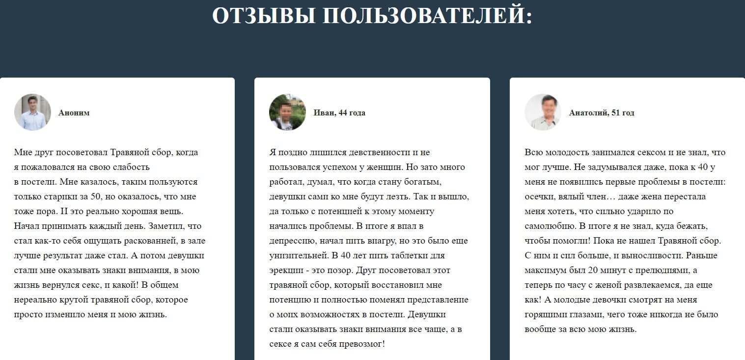 Травяной Сбор для Мужской Силы с Женьшенем