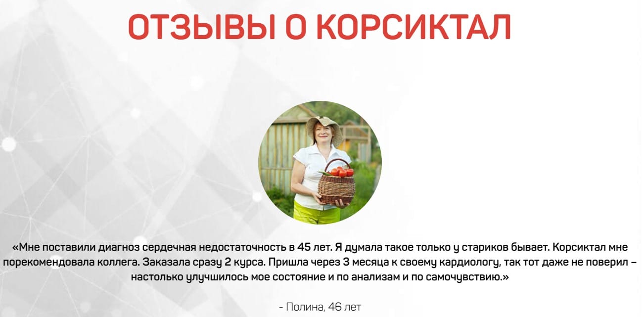 Corsictal капсулы от гипертонии