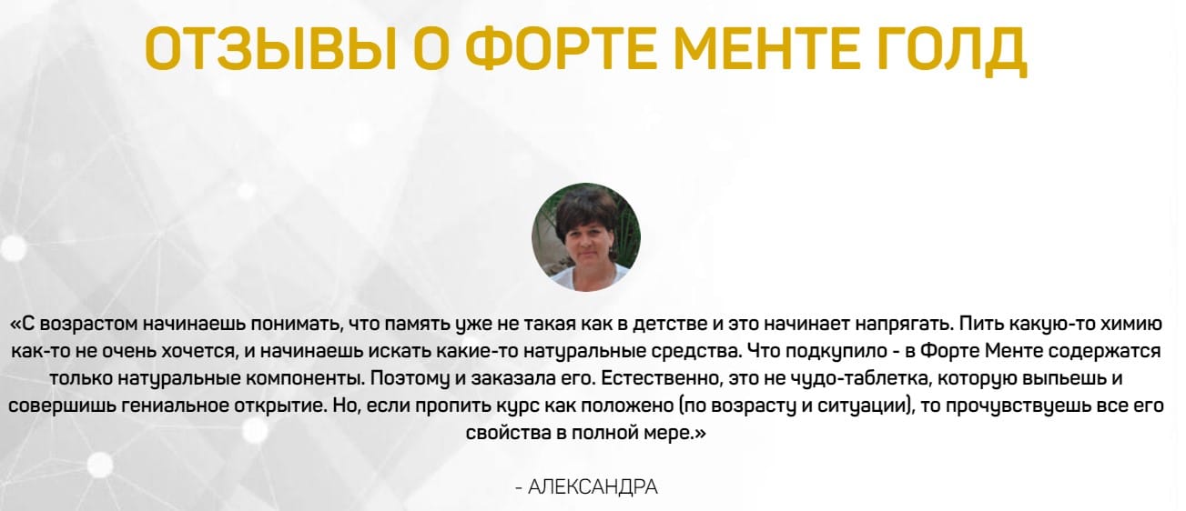 Forte Mente Gold препарат для улучшения работы мозга