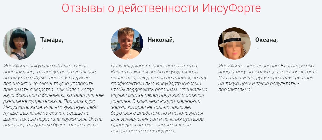 ИнсуФорте средство от диабета