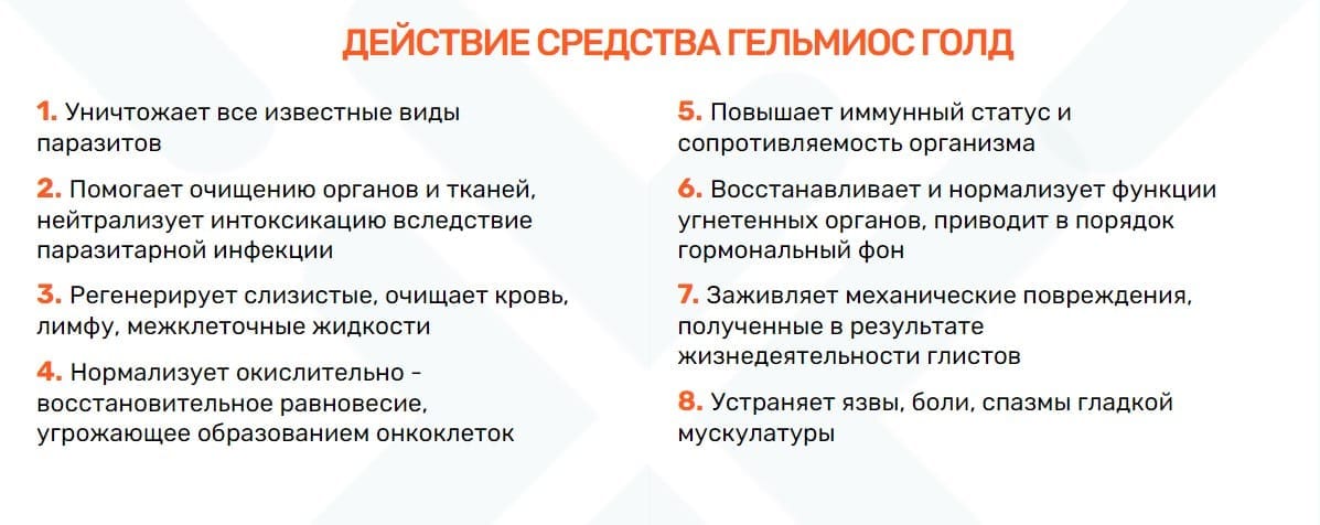 Гельмиос Голд сироп при паразитарной инвазии, 50 мл