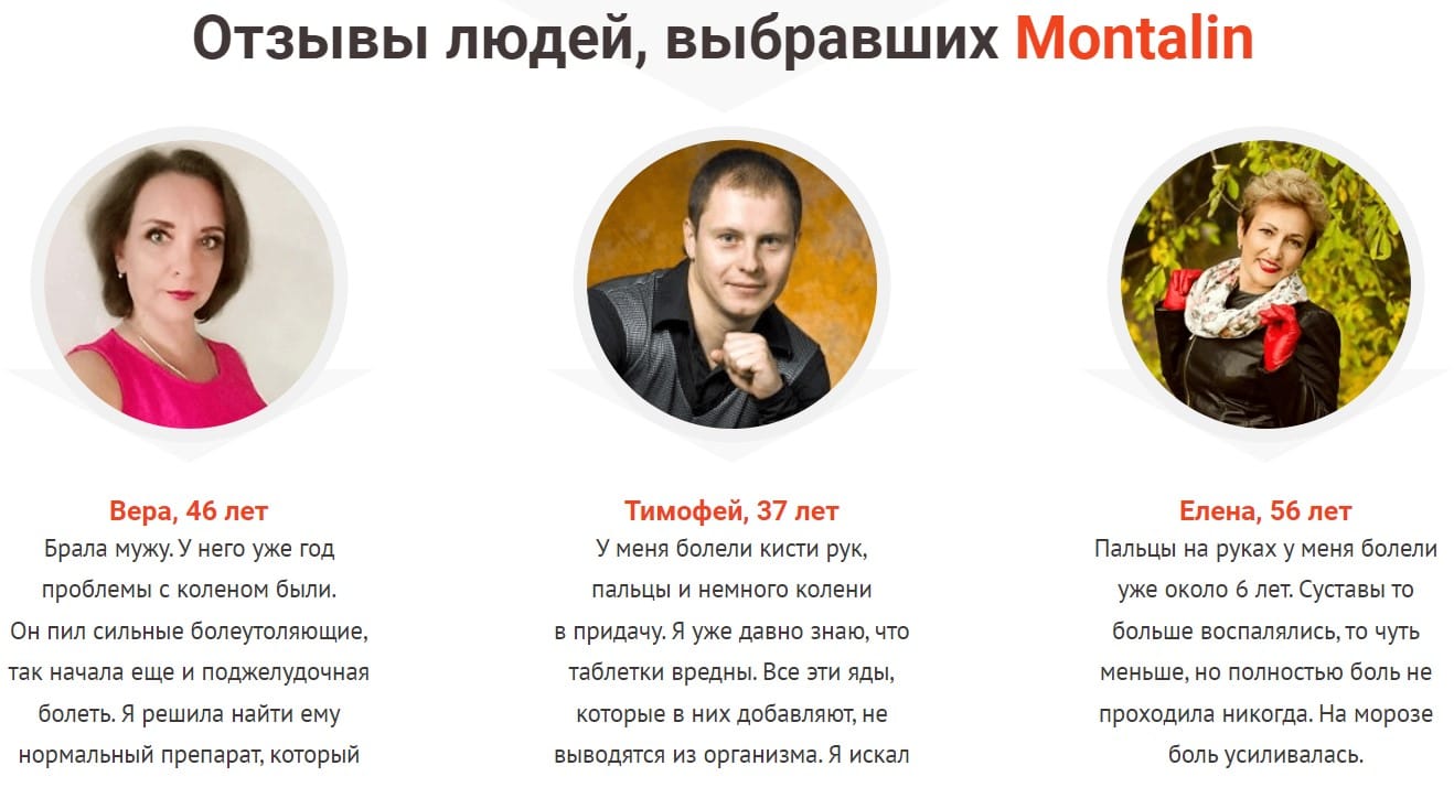 Montalin лекарство для суставов