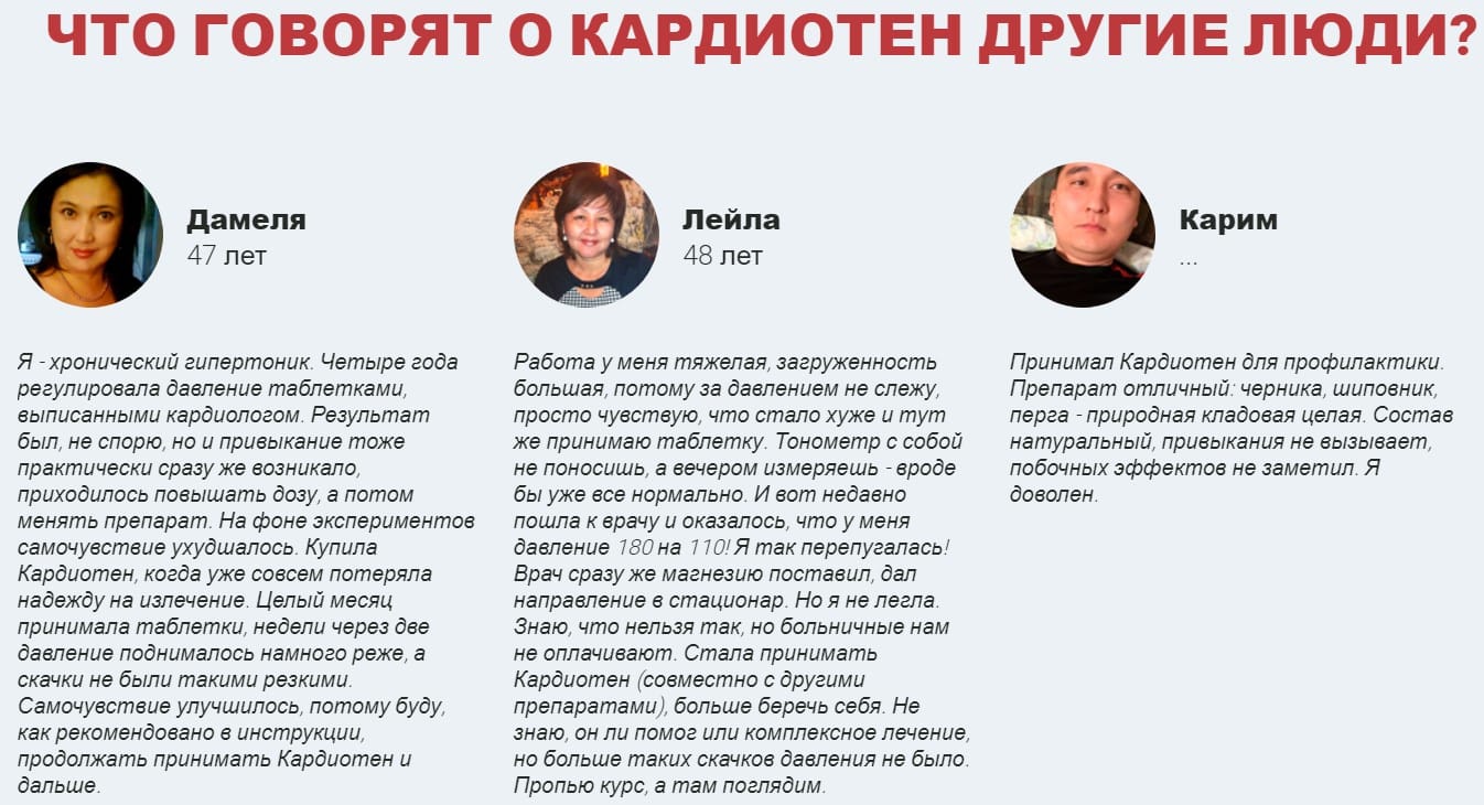 Кардиотен средство от гипертонии
