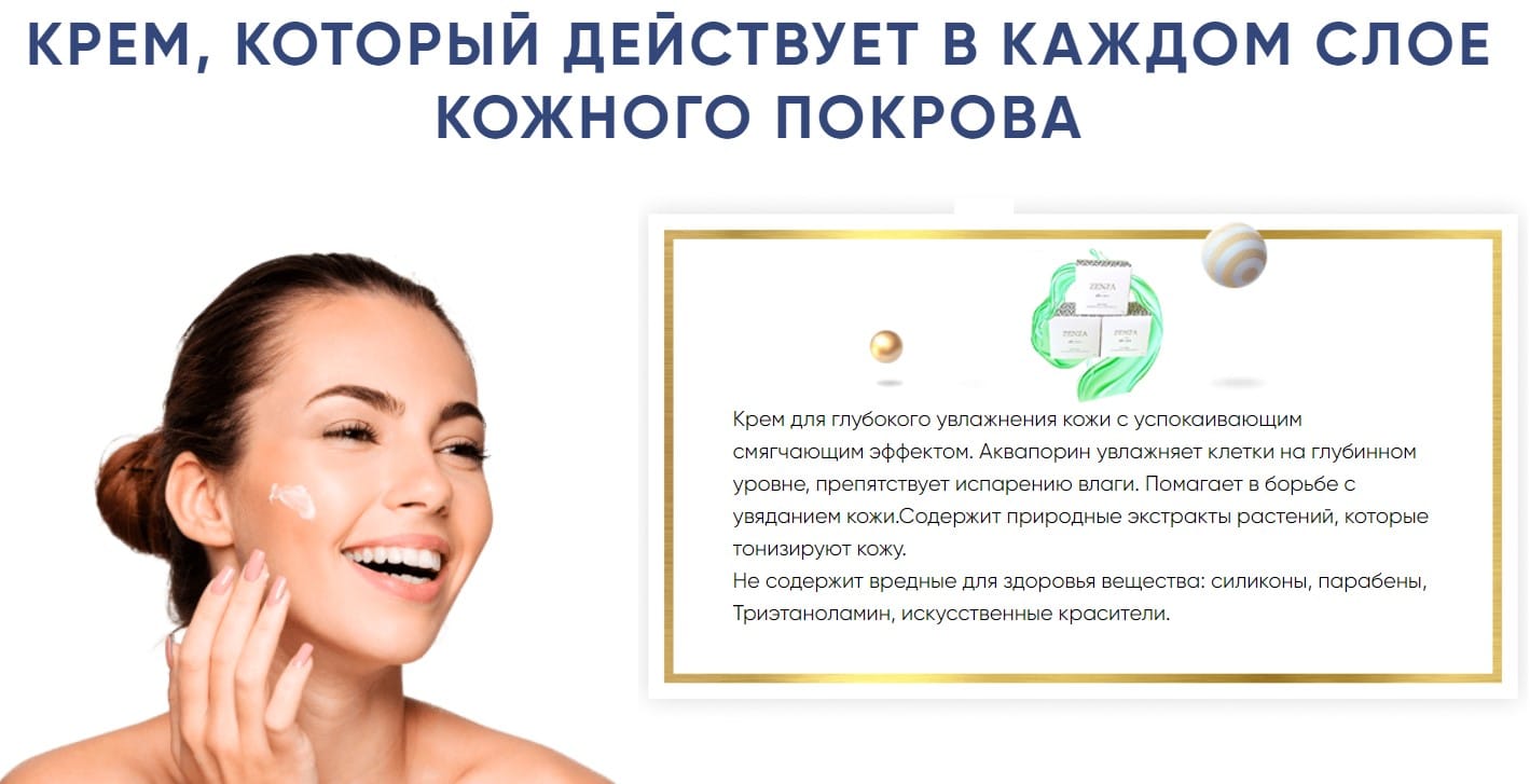 Zenza Cream крем для лица, 50 г