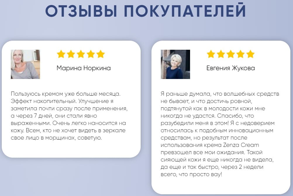 Зенза крем против морщин