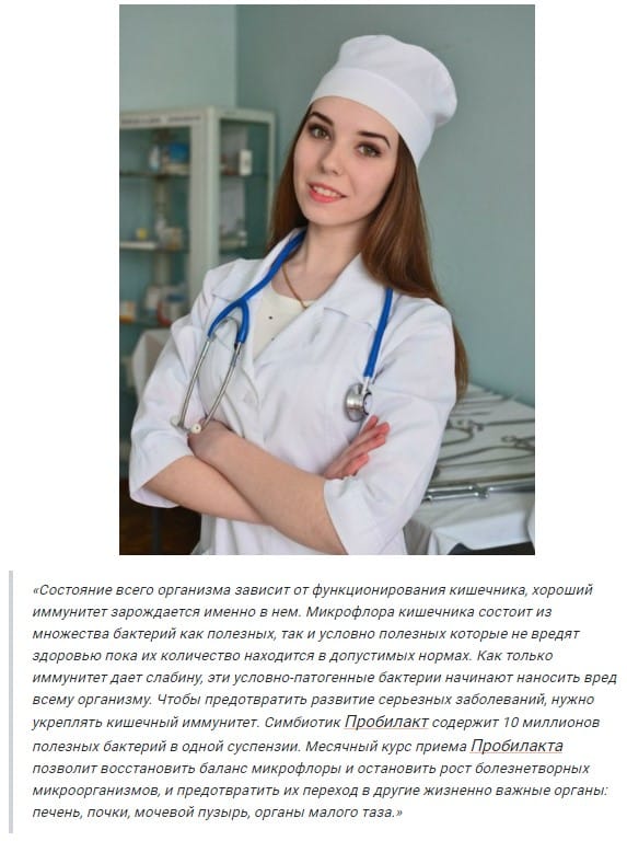 Probilakt симбиотик для микрофлоры кишечника