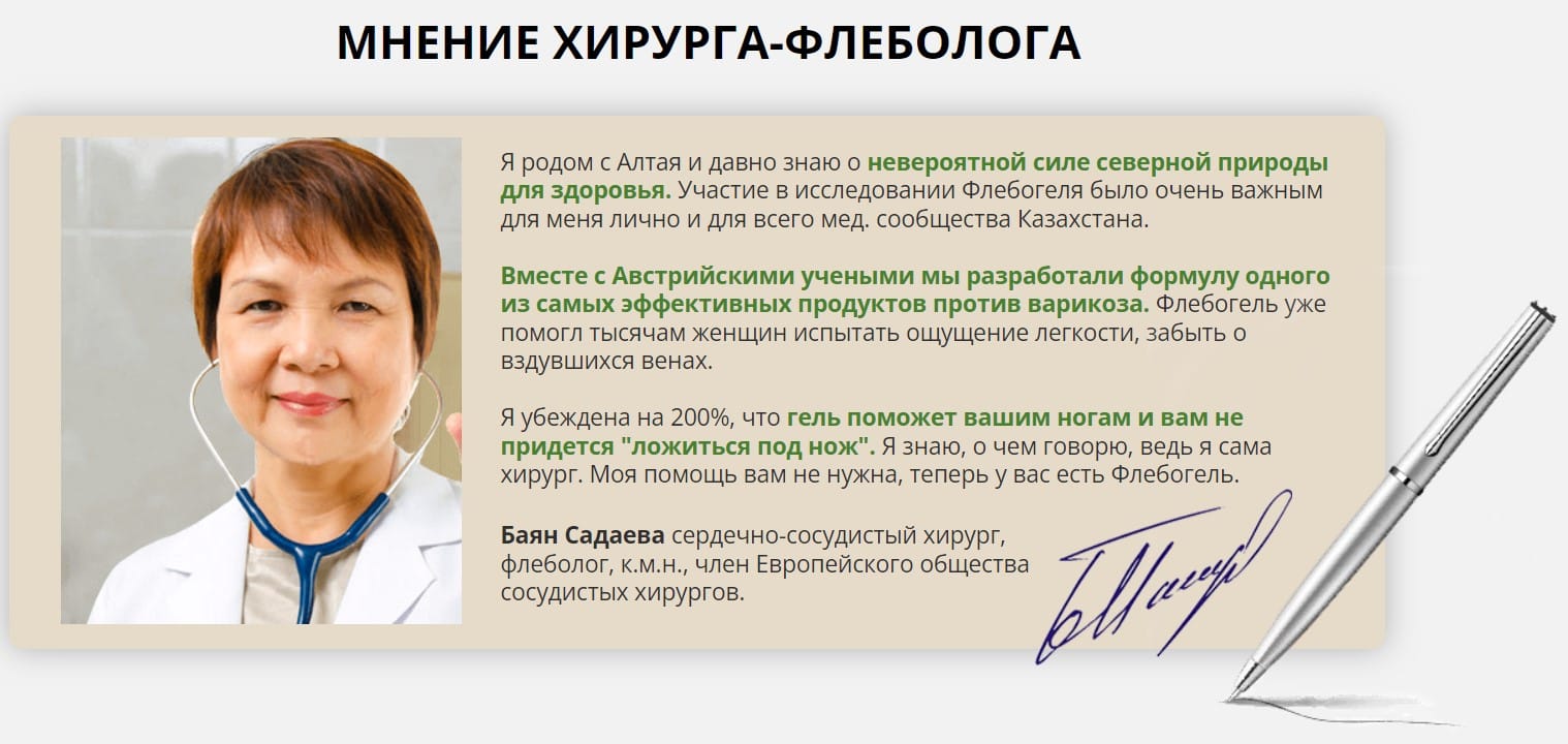 Флебогель для ног