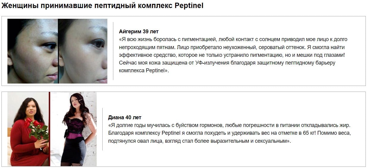 Пептинел пептиды коллагена, Алтай Био