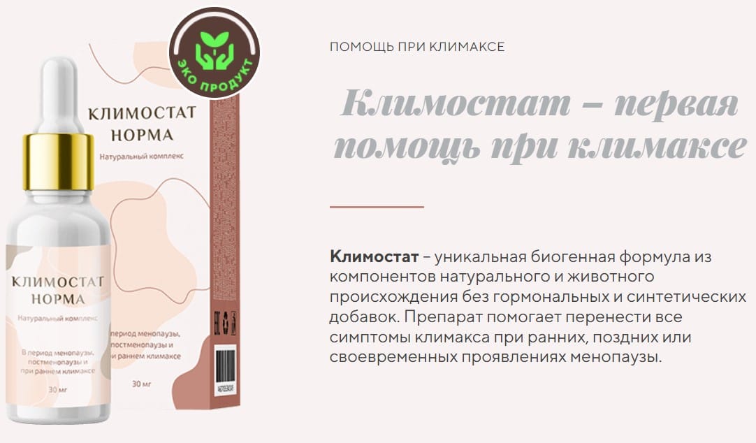 Климостат Норма при раннем климаксе, 30 мл