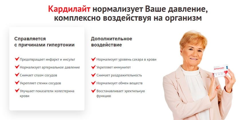 Кардилайт биогенный комплекс