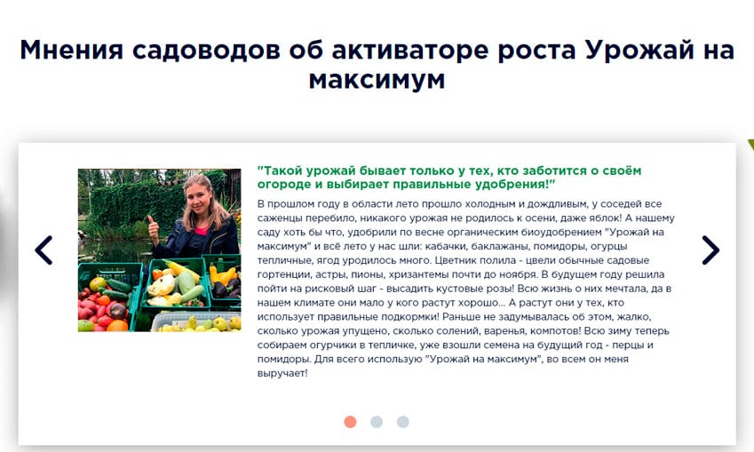 Урожай на максимум органическое удобрение