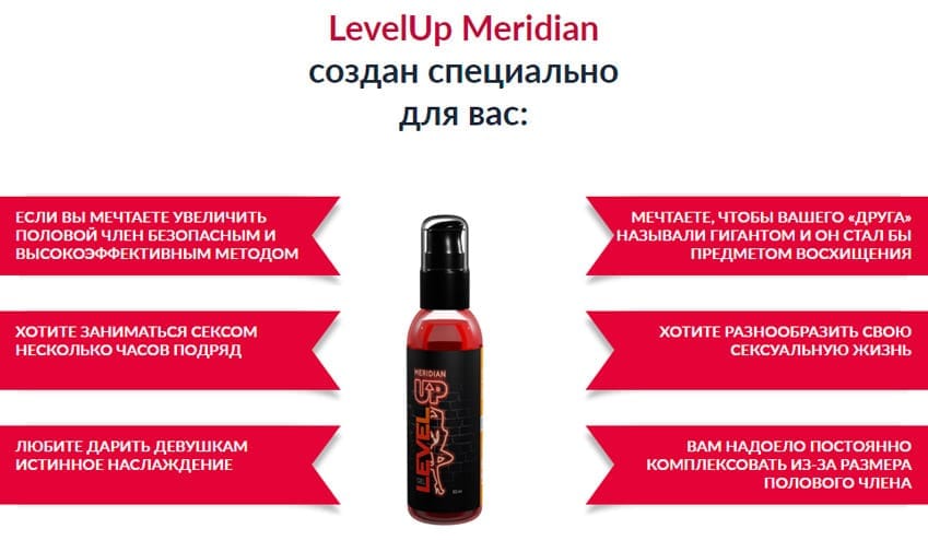 LevelUp Meridian гель для увеличения мужской силы