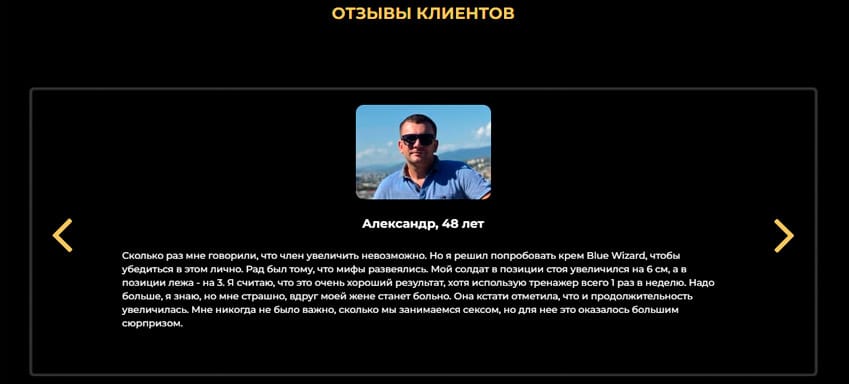 Blue Wizard крем для увеличения члена