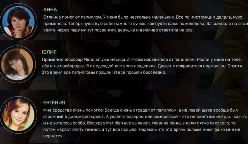 Blockpap Meridian масло для избавления от папиллом