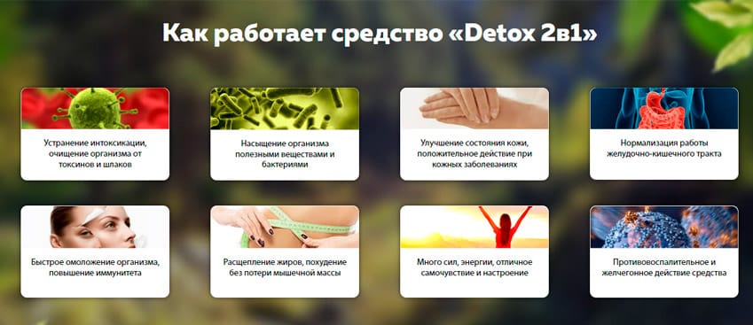 Detox 2в1 комплекс детокс и устранение паразитов