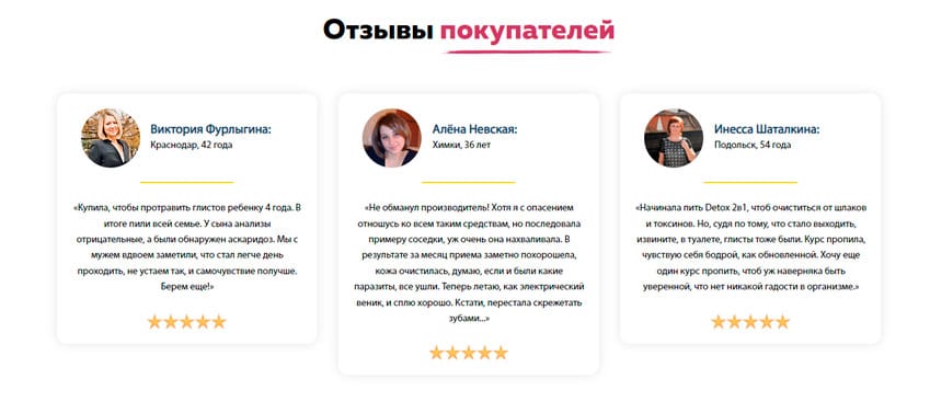 Detox 2в1 комплекс детокс и устранение паразитов