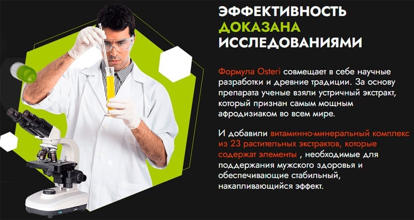 Osteri капсулы для повышения потенции
