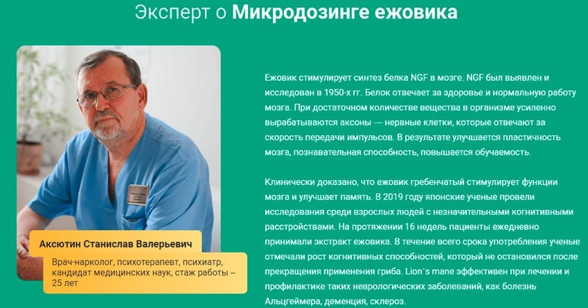 Микродозинг Ежовика Гребенчатого 