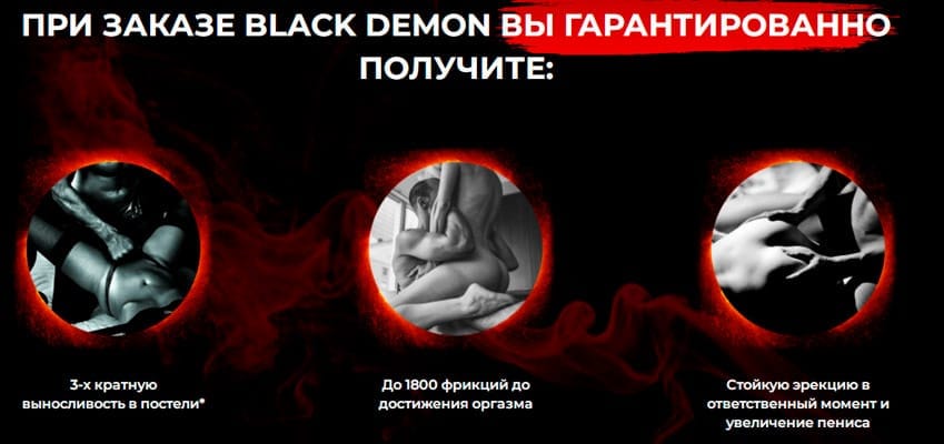 Black demon крем для увеличения