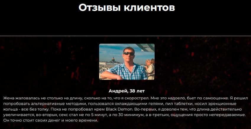 Блэк Демон крем для увеличения