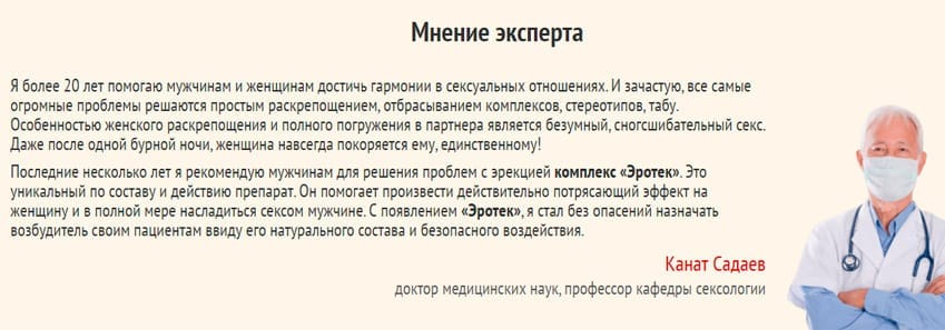 Эротек средство для потенции