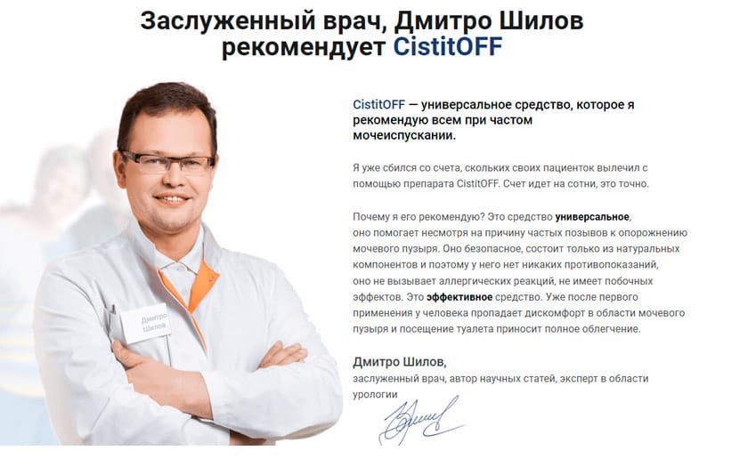 CistitOFF средство от непроизвольного мочеиспускания