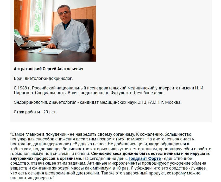 Голдлайт Форте средство для снижения веса