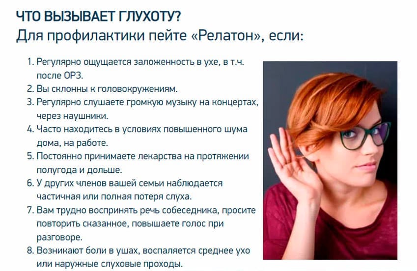 Релатон препарат для ушей