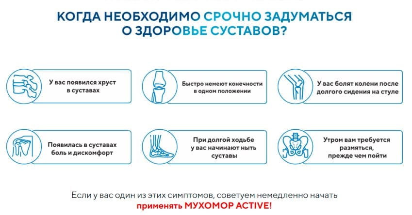 Крем Мухомор для суставов