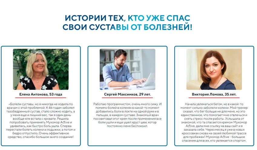 Крем Мухомор для суставов